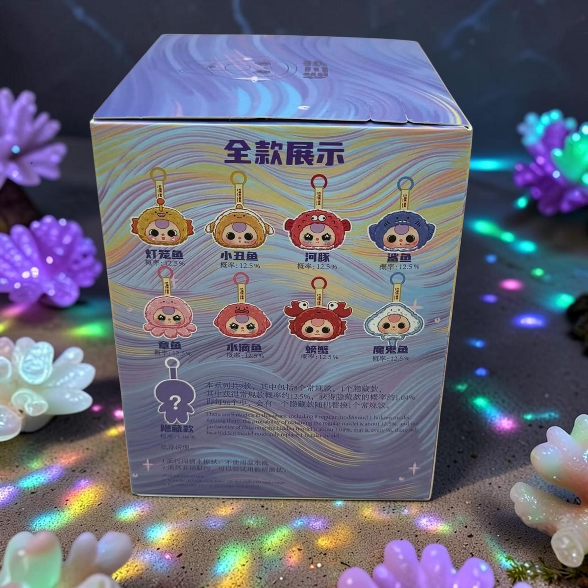 Baby Three (BB3) Romantic Ocean Figure — Stingray — product photo 2 of 4